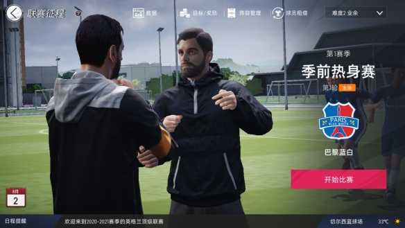 《绿茵信仰》联赛征程玩法怎么样 征程玩法介绍(图2)