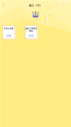 泡单词app5