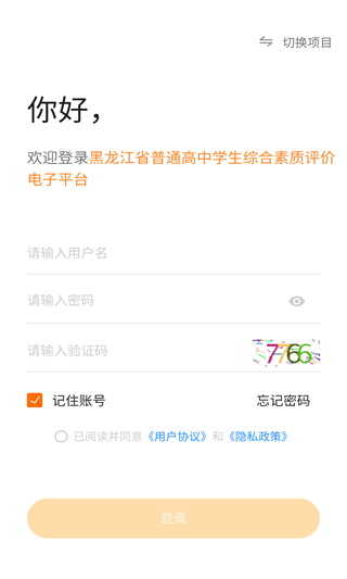综评学生版登录步骤