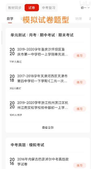 晓搜题