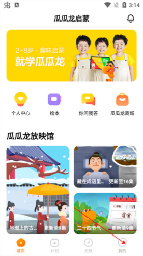 瓜瓜龙启蒙app6