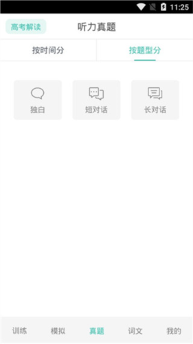 高考英语听力3