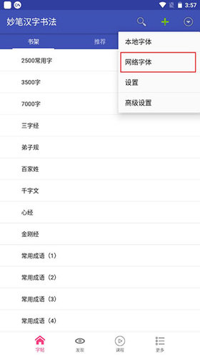 妙笔汉字书法软件图片3