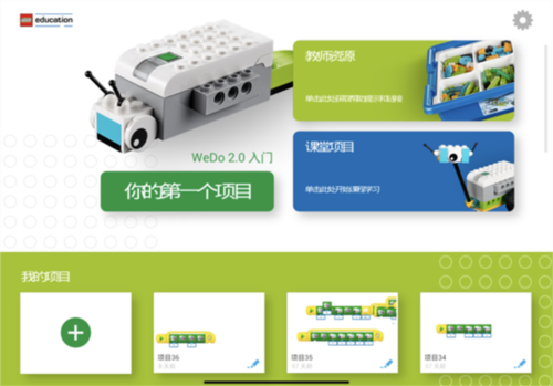 wedo2.0软件2