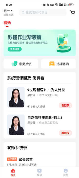 作业帮领航直播课