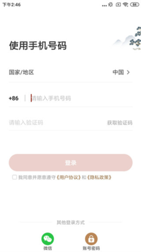 润泽园app使用教程1