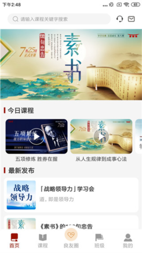 润泽园app使用教程3