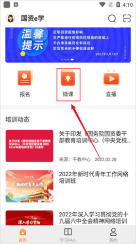 国资e学app3