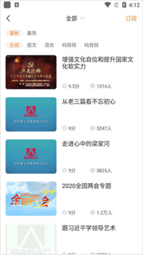 国资e学app4