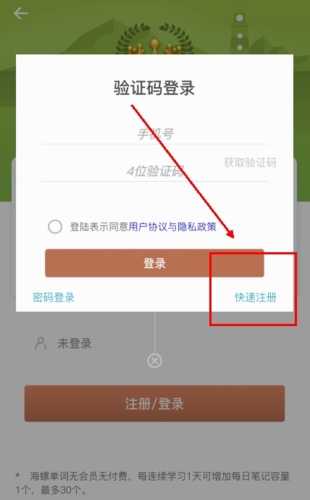 海螺单词app如何注册图片2