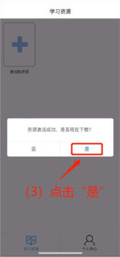 人教易视听app使用说明5