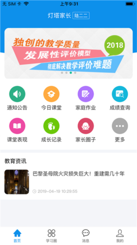 灯塔家长app如何添加孩子2