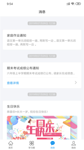 灯塔家长app如何添加孩子4