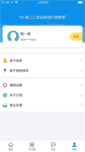 灯塔家长app如何添加孩子5