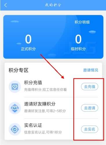 建筑港app如何获取积分图片2