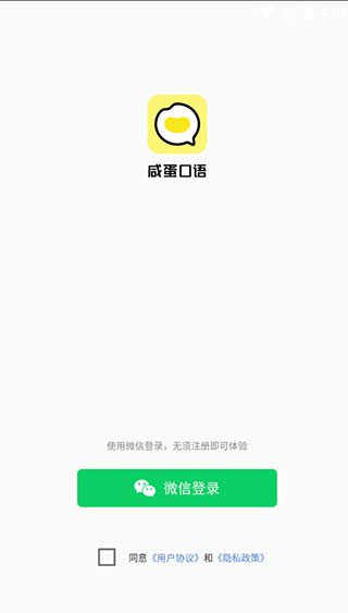 咸蛋口语
