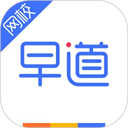早道网校