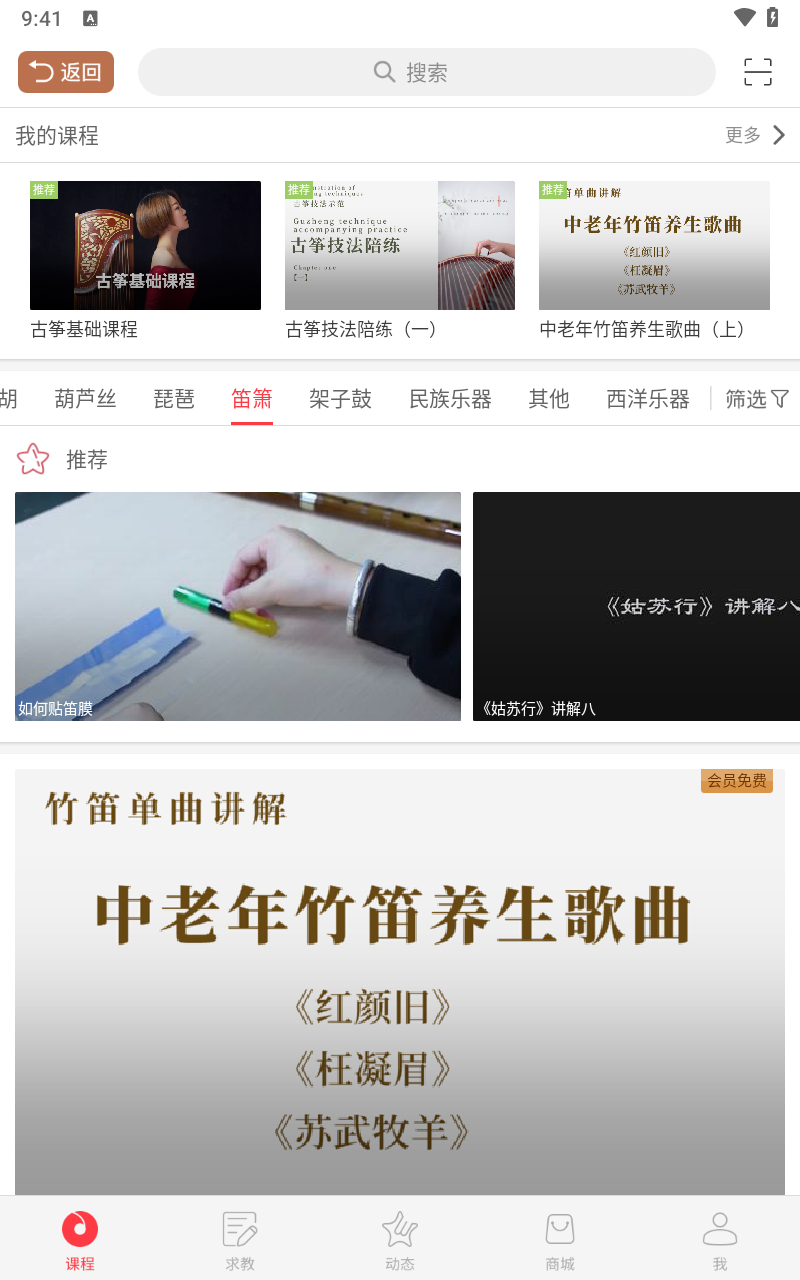 笛子教练