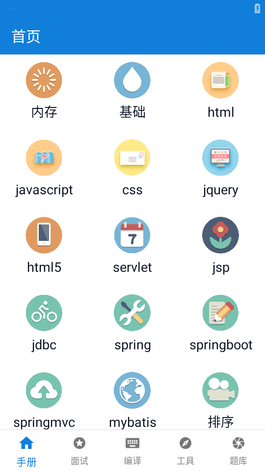 java学习手册