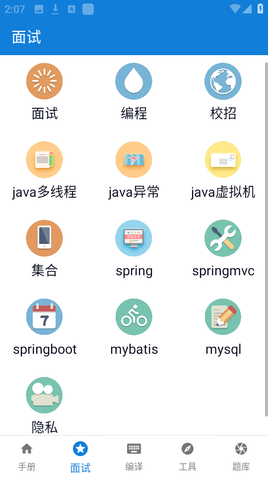 java学习手册