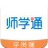 师学通