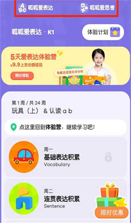 叽里哌啦学英语手机版截图