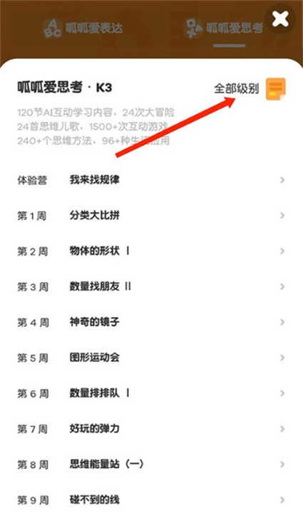 叽里哌啦学英语手机版截图