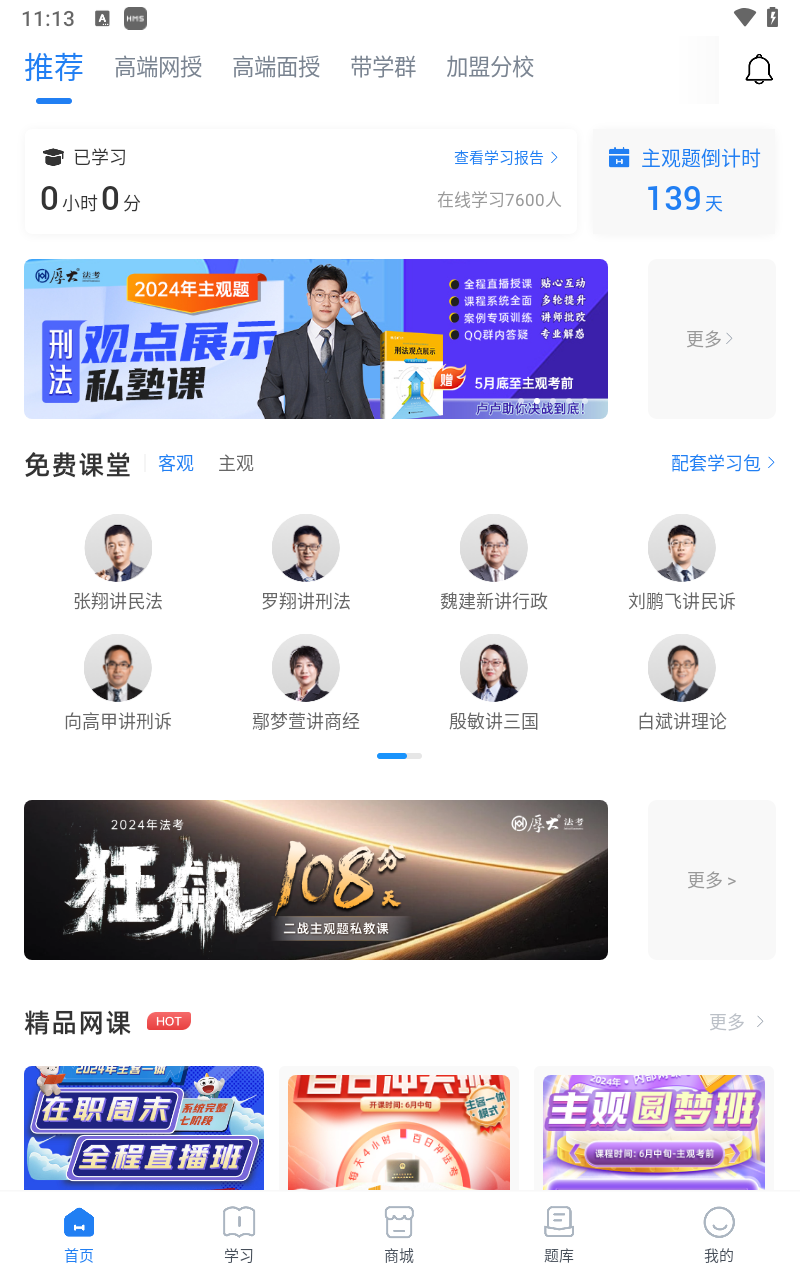 厚大法考