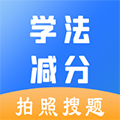 学法减分