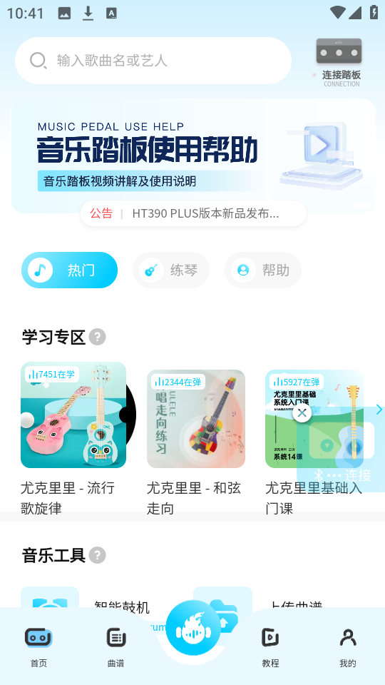 火听尤克里里