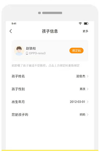 数育帮怎么解绑设备和删除1