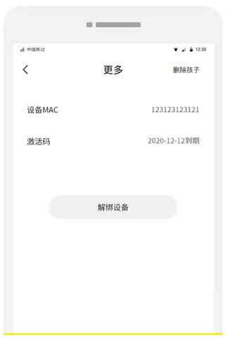 数育帮怎么解绑设备和删除2