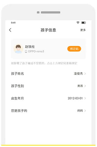 数育帮怎么解绑设备和删除3