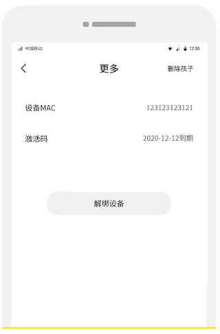 数育帮怎么解绑设备和删除4