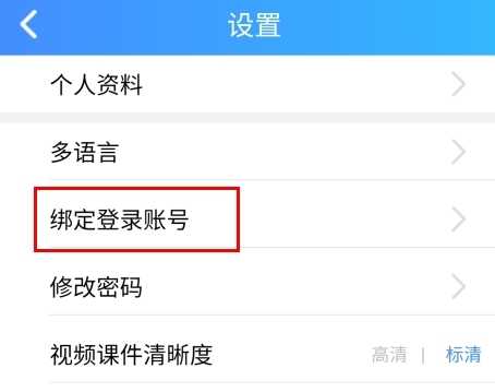 富学宝典怎么解绑手机号图片2