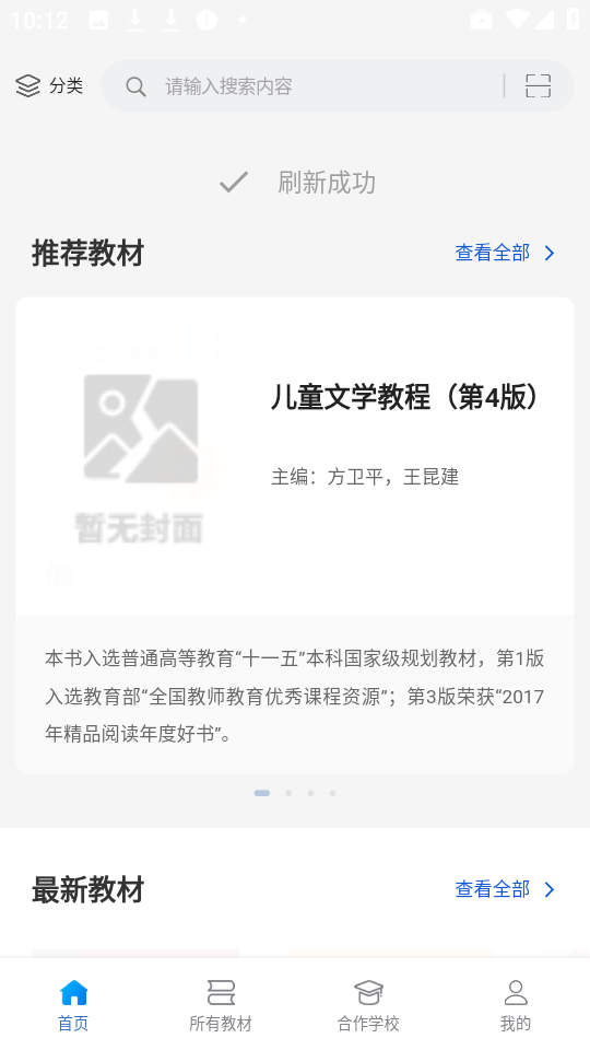 云创数字教材