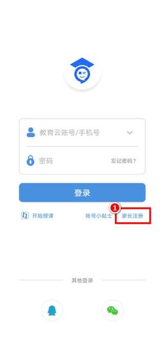 人人通家长注册教程图片1