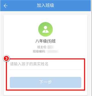 人人通家长注册教程图片3