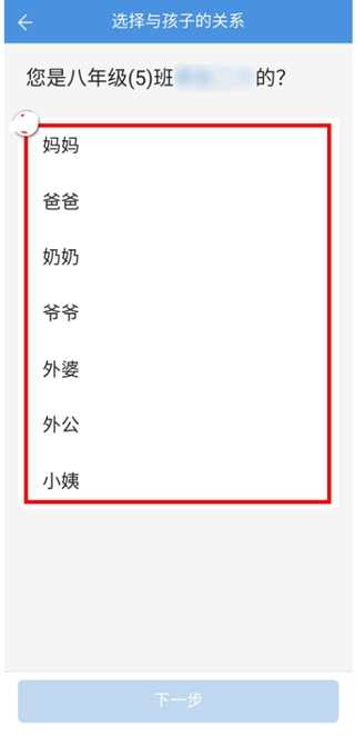 人人通家长注册教程图片4