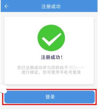 人人通家长注册教程图片6