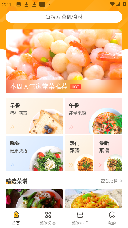 佳肴菜谱