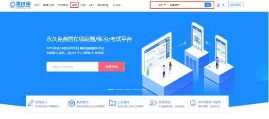 考试宝搜题教程图片1