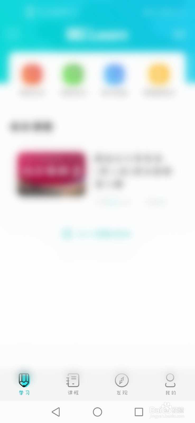 WElearn怎么加入课程
