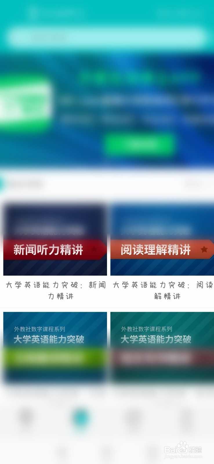 WElearn怎么加入课程