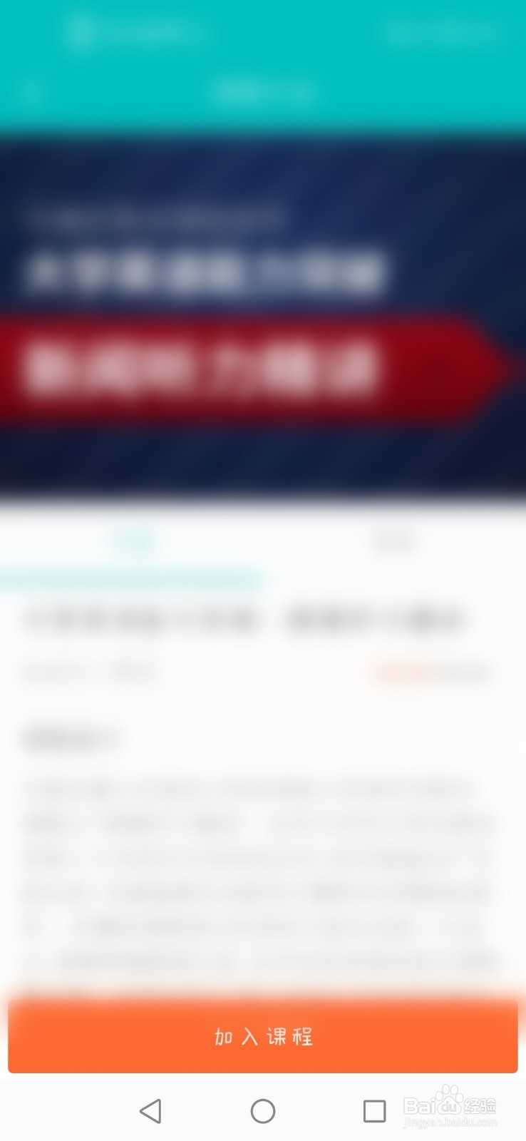 WElearn怎么加入课程