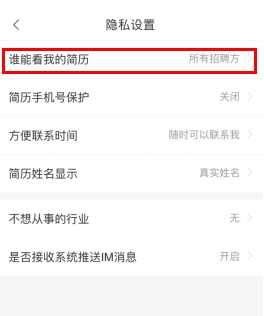 赶集找工作怎么用软件屏蔽公司步骤2