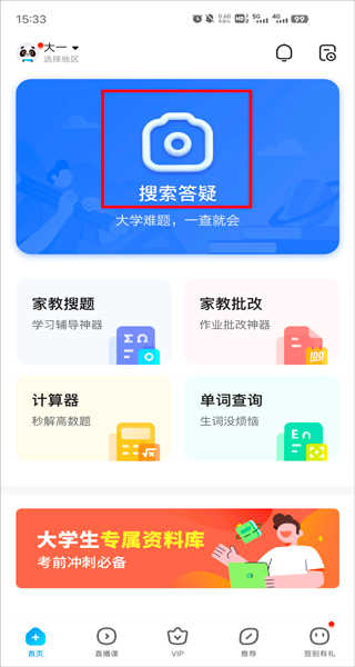 作业帮怎么拍照搜题截图1