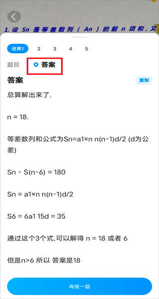 作业帮怎么拍照搜题截图4