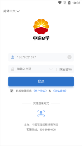 中油e学官方版使用教程1