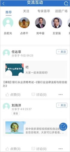 中油e学官方版使用教程2